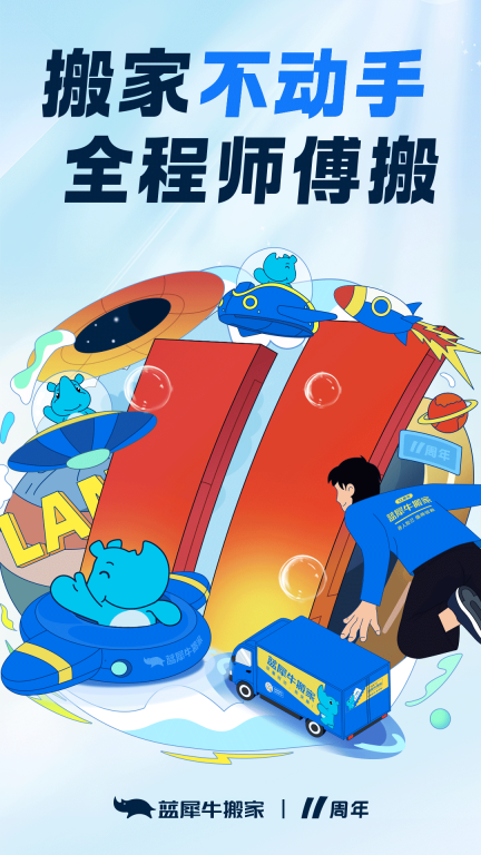 蓝犀牛搬家-全程搬运收费透明图1