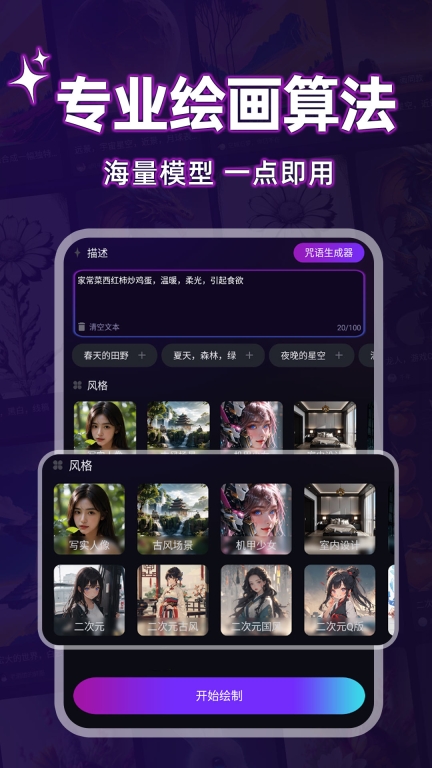 AI绘画大师-AI作图图1