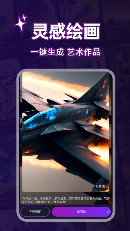 AI绘画大师-AI作图图3