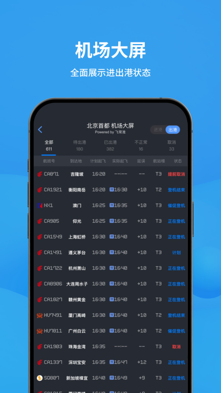 飞常准-全球航班查询机票预订图2