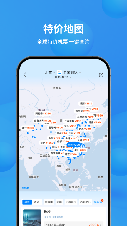 飞常准-全球航班查询机票预订图3