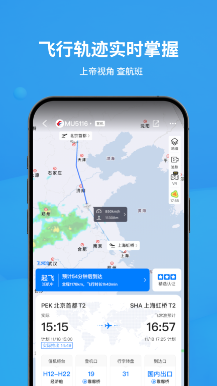 飞常准-全球航班查询机票预订图1