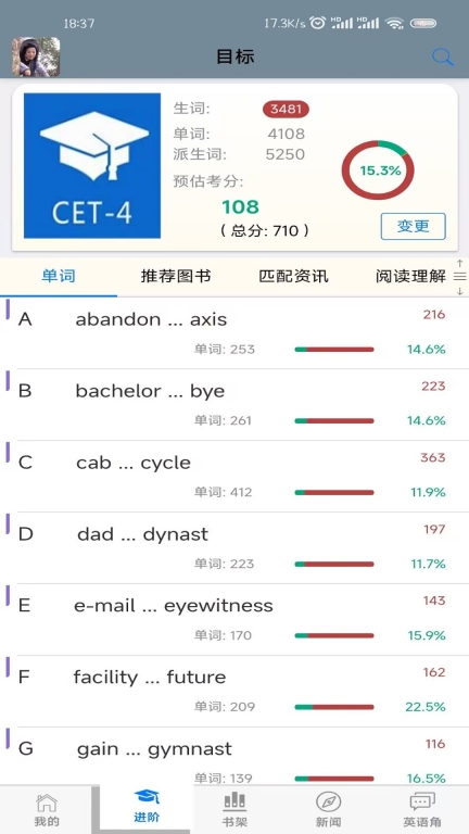 英语帮图2