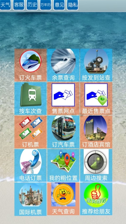 全国火车票实时查-高铁订票图1