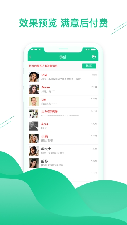 数据恢复助手-微聊天记录恢复图2