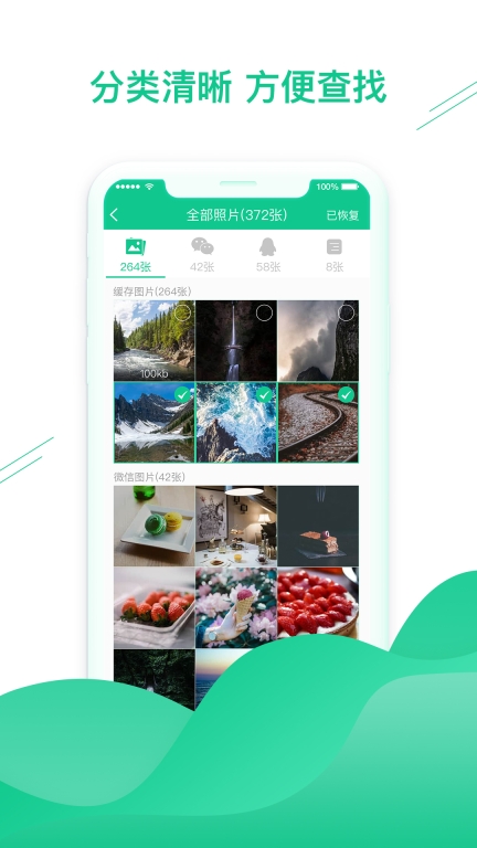 数据恢复助手-微聊天记录恢复图3