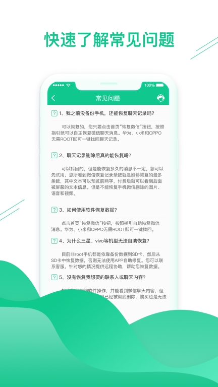 数据恢复助手-微聊天记录恢复图4