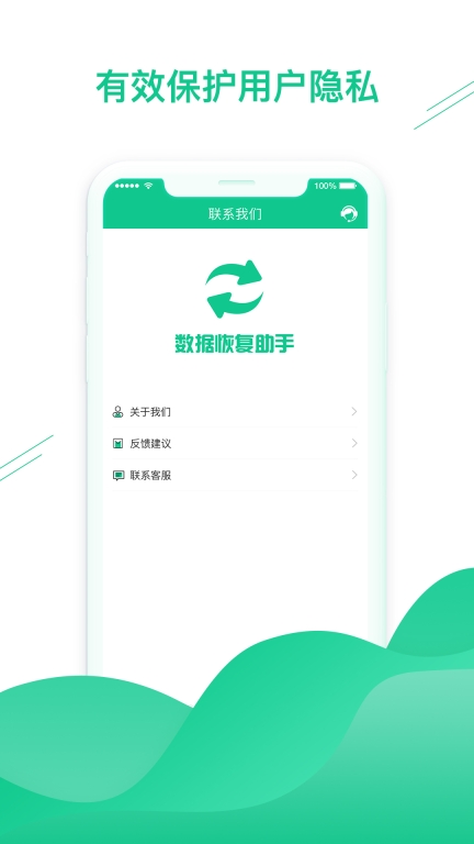 数据恢复助手-微聊天记录恢复图5