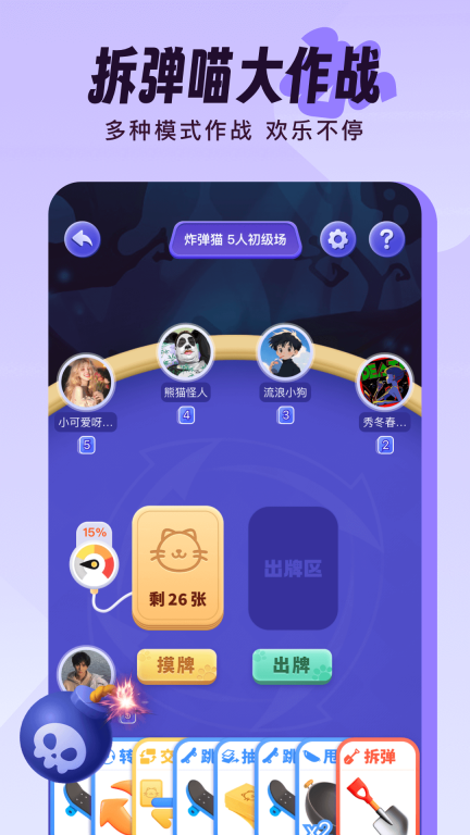 伴唱-拆弹喵图3