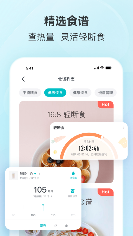 好轻-专注健康体重管理图2