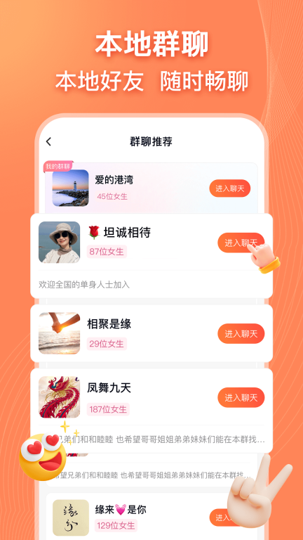 乡遇-同城交友图1