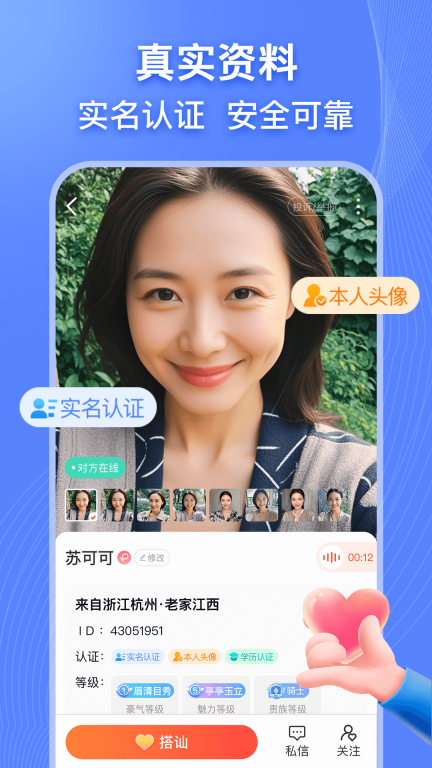 乡遇-同城交友图2