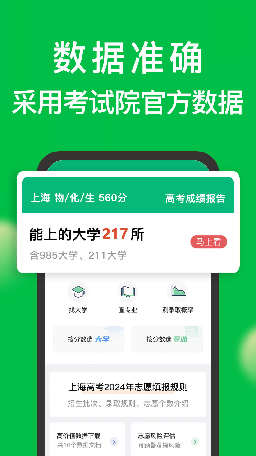 圆梦志愿-高考志愿填报指南图1