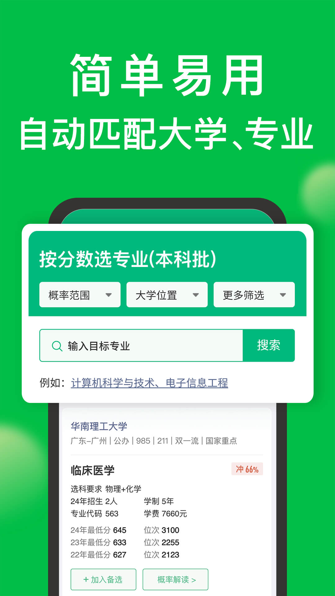圆梦志愿-高考志愿填报指南图2