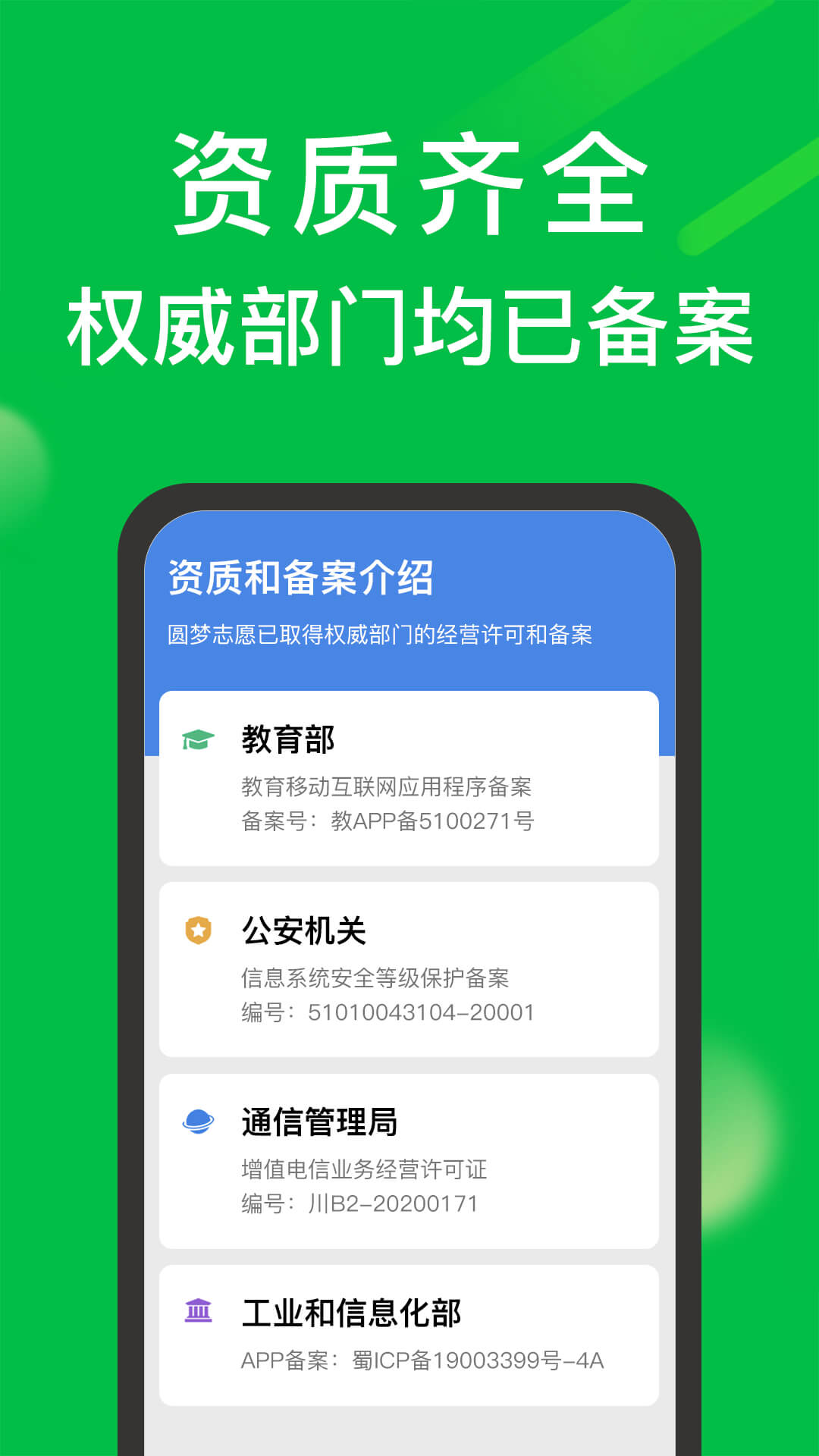 圆梦志愿-高考志愿填报指南图3