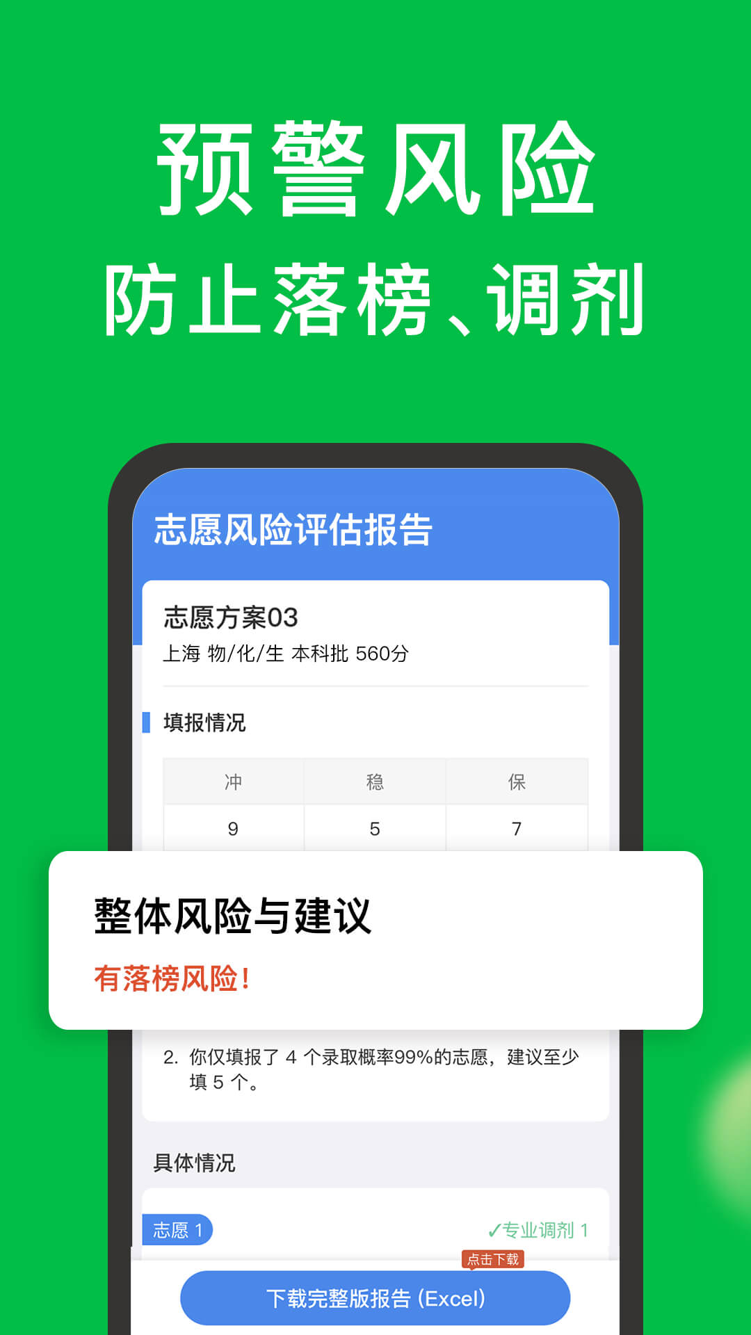 圆梦志愿-高考志愿填报指南图4
