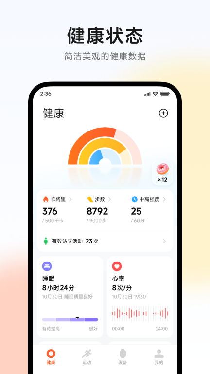 小米运动健康图1