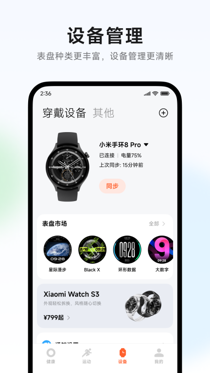 小米运动健康图3