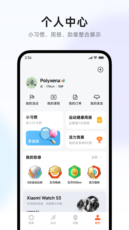 小米运动健康图4