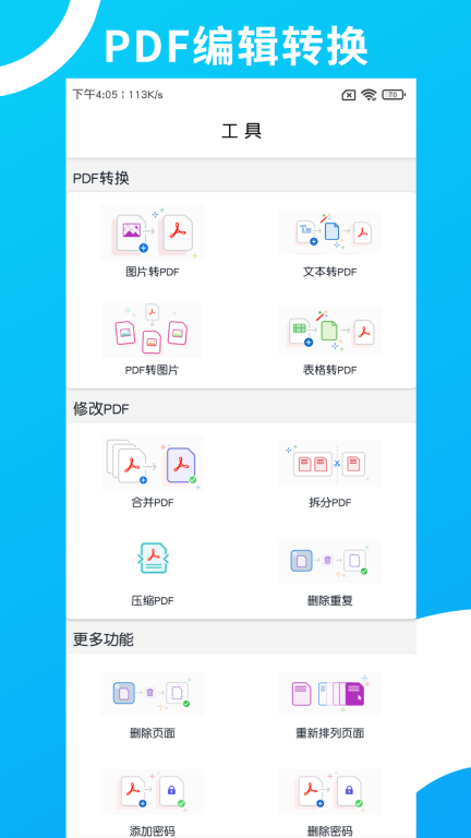 PDF编辑转换图1