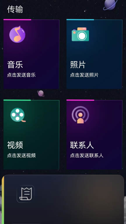 手机克隆同步图2