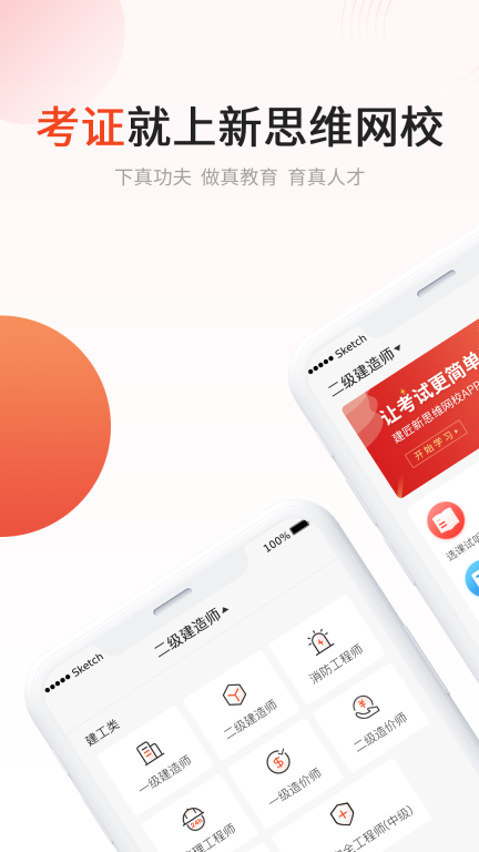 新思维网校图1