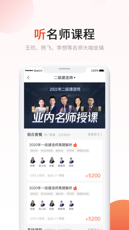 新思维网校图3