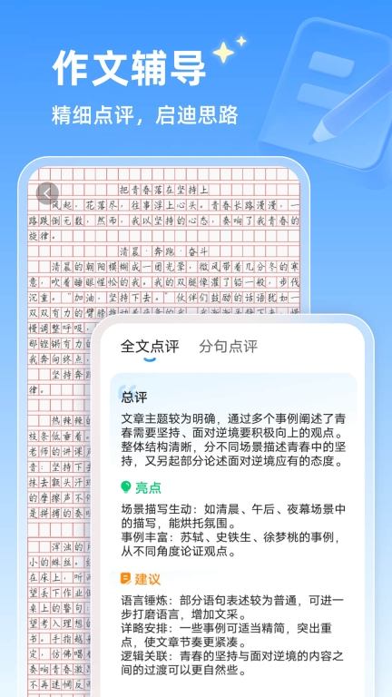 金榜作业王图4