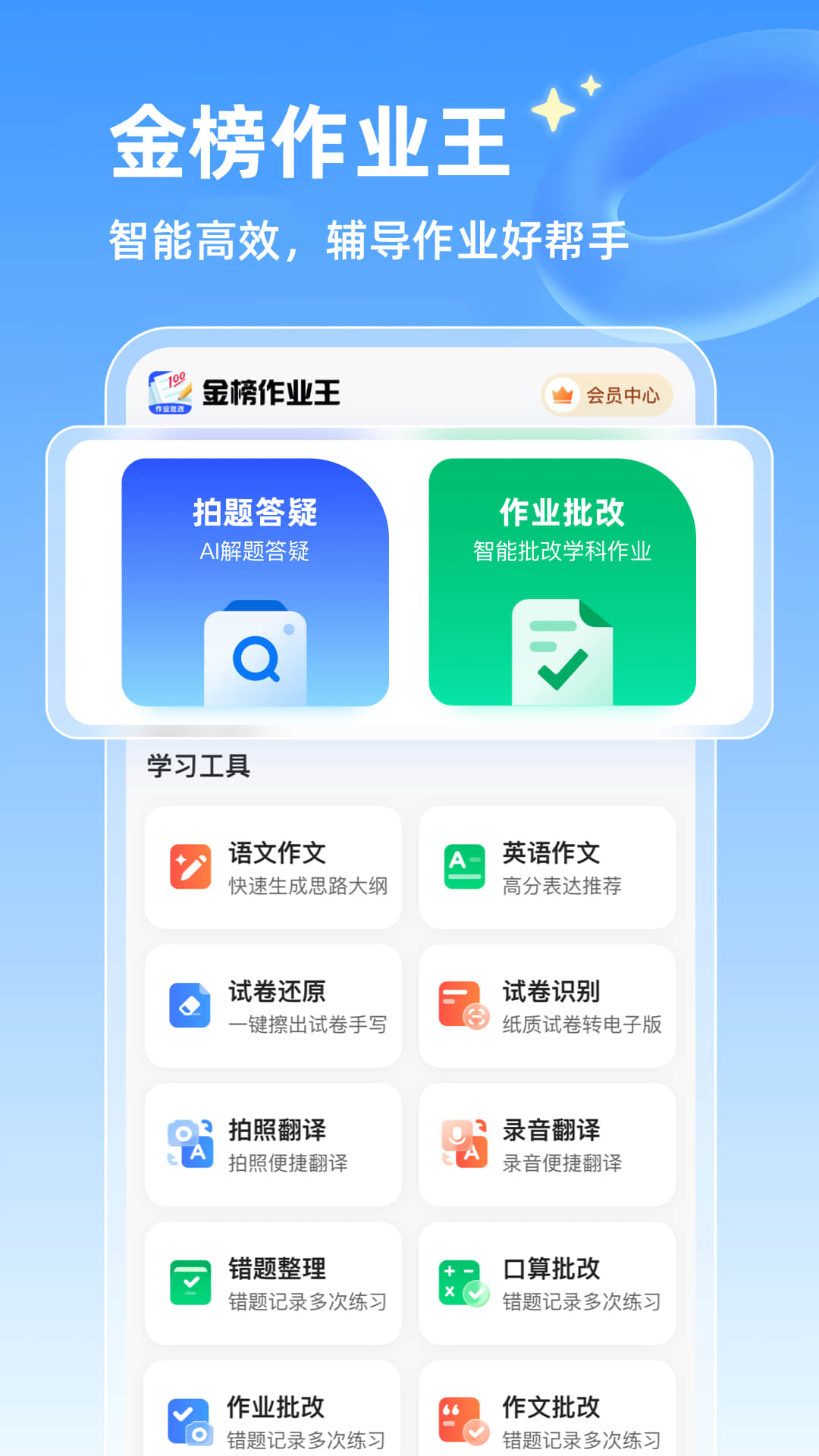 金榜作业王图1