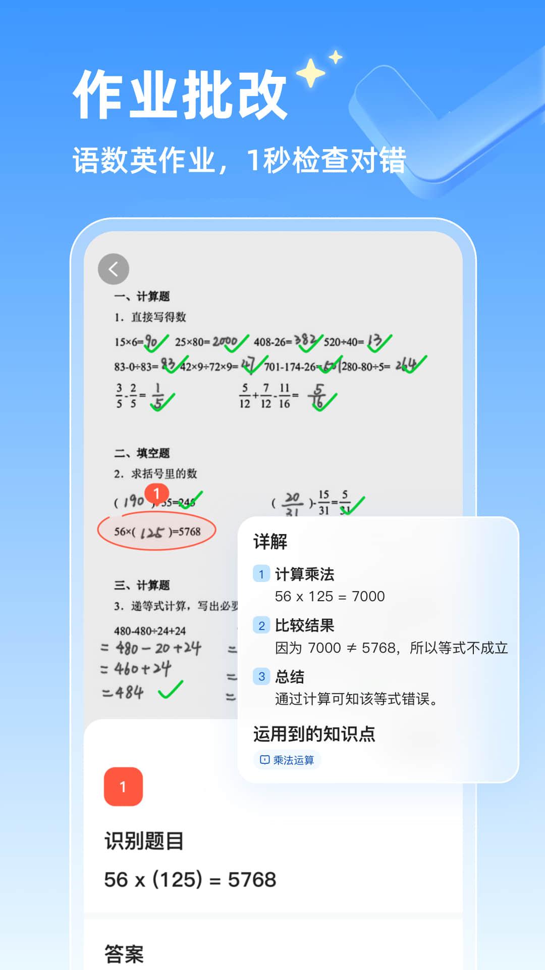 金榜作业王图3