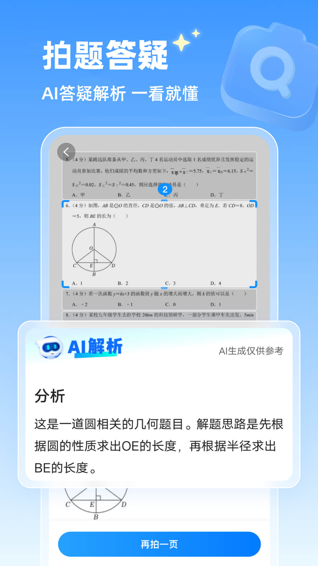 金榜作业王图2