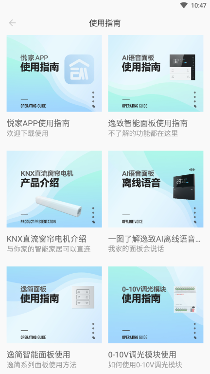 悦家智能图3