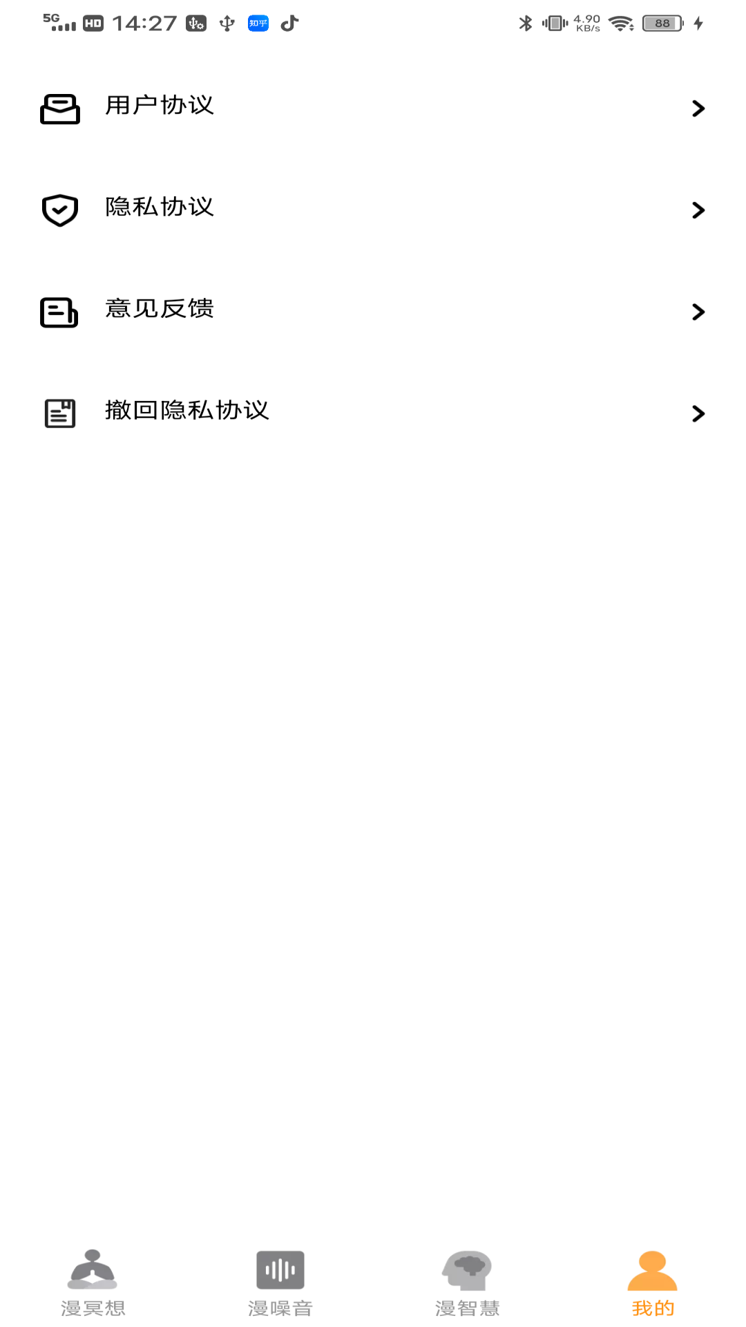 漫秀-享受冥想图4