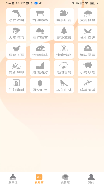 漫秀-享受冥想图3