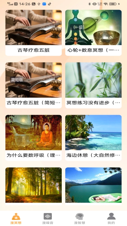 漫秀-享受冥想图1