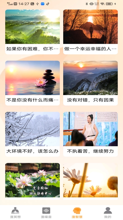 漫秀-享受冥想图2