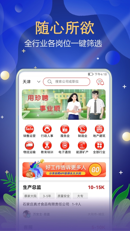 珍聘图1