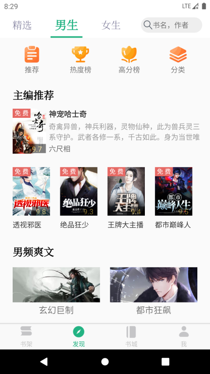 全本小说TXT免费阅读器图2