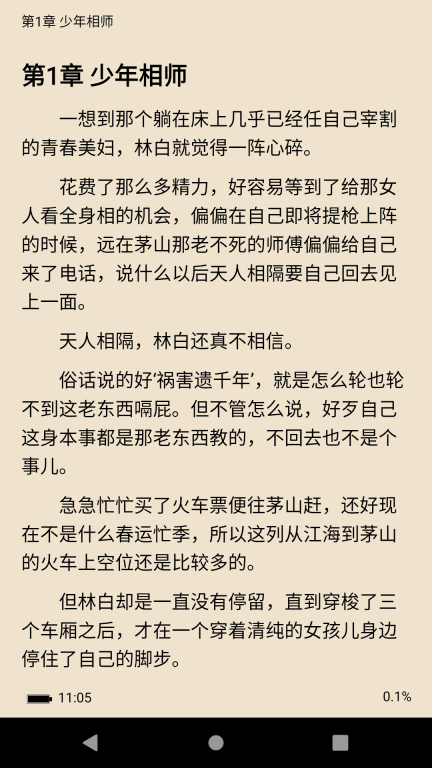 全本小说TXT免费阅读器图4