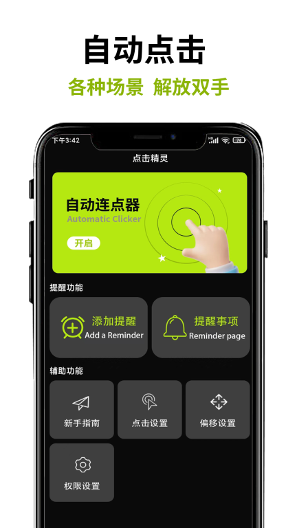 自动点击精灵图1