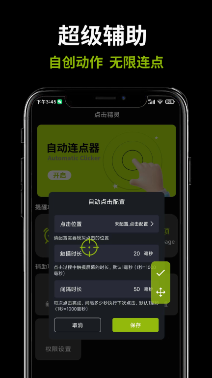 自动点击精灵图2