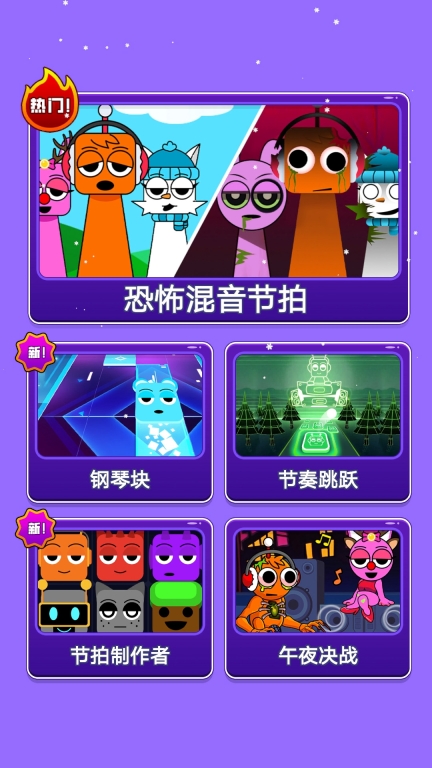 开心乐园-节奏盒子各模组大合集图1