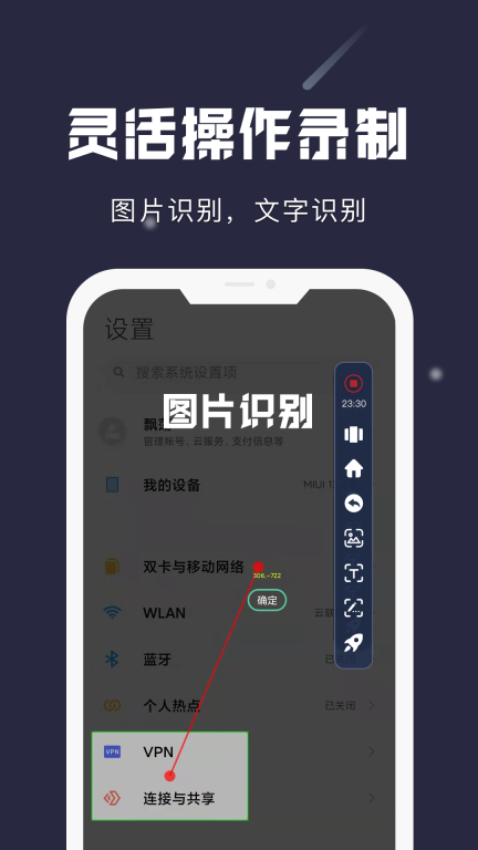 小触控-不写代码做自动脚本图2
