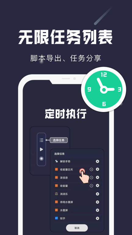 小触控-不写代码做自动脚本图3
