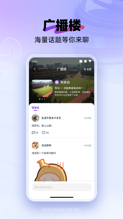 闪动校园-大学生趣味运动图3