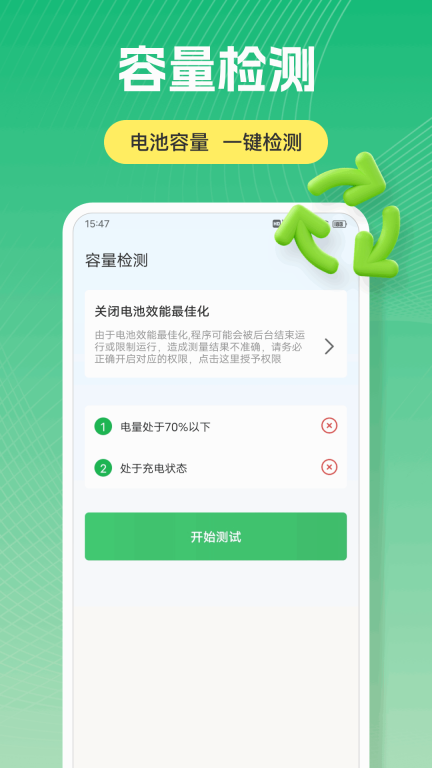 电池容量检测图3