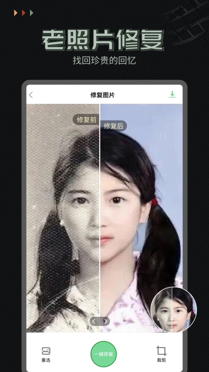照片修复工坊-图片修复上色图2