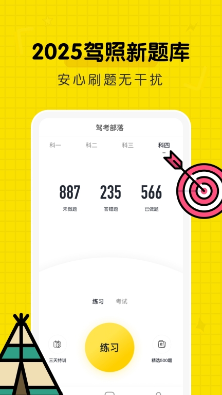 驾考部落-考驾照理论题库图1