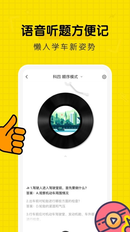 驾考部落-考驾照理论题库图2