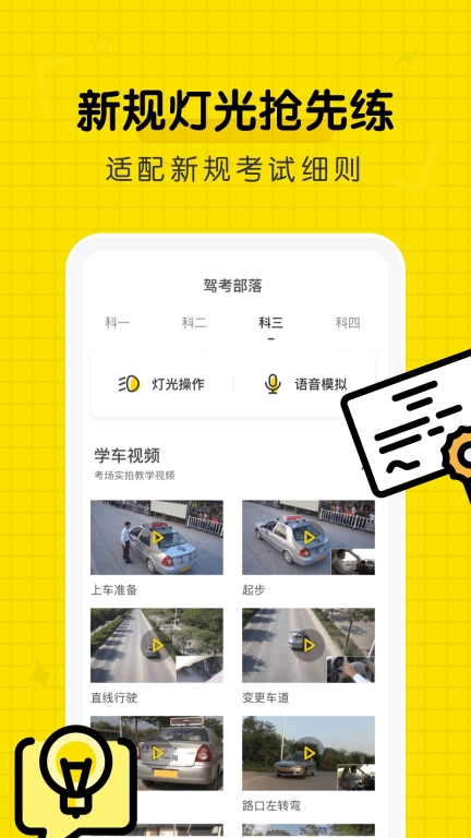 驾考部落-考驾照理论题库图3